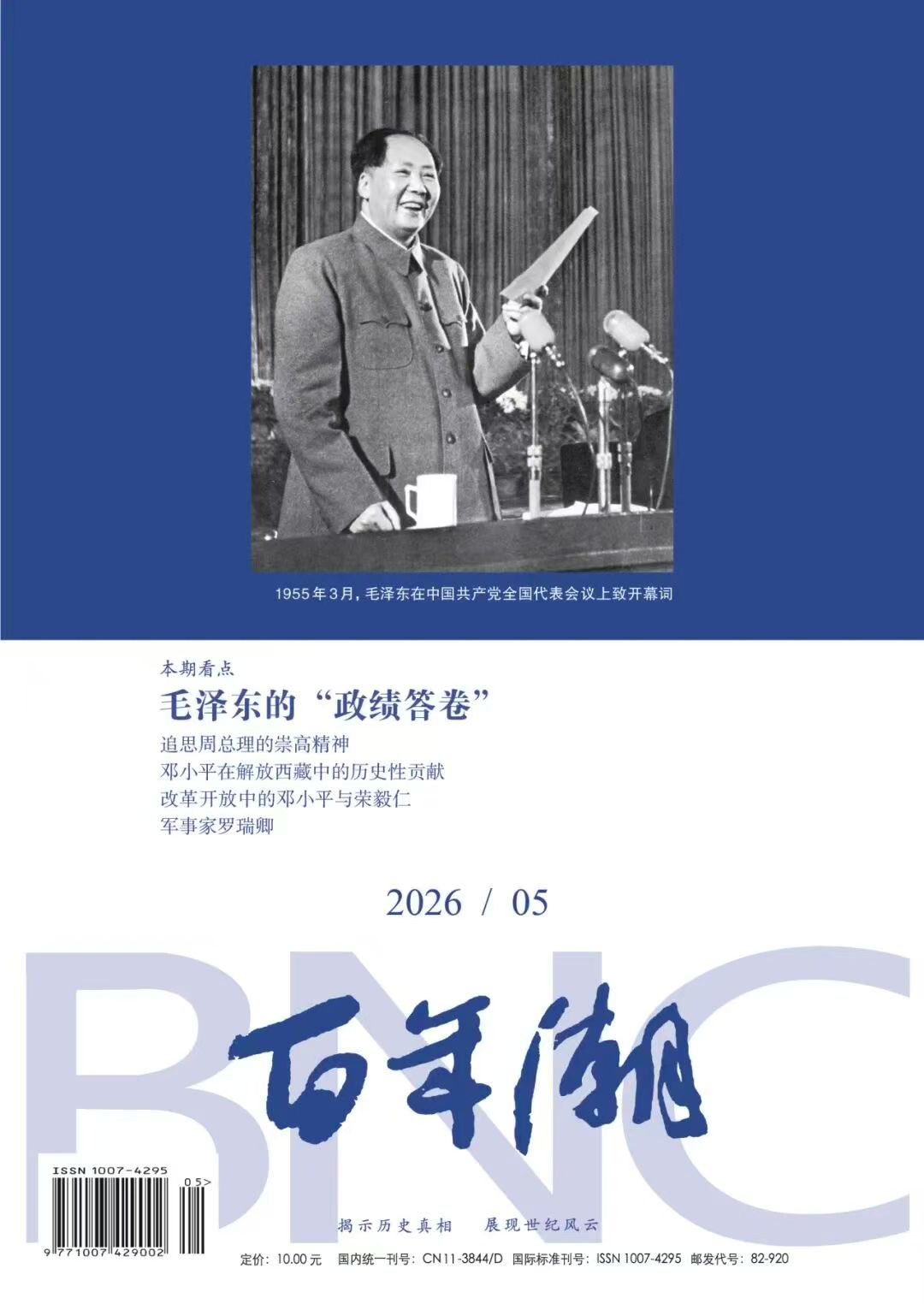 百年潮                                                                          联系电话：010－82517135                                                                                                                                                        投稿平台                                                                             