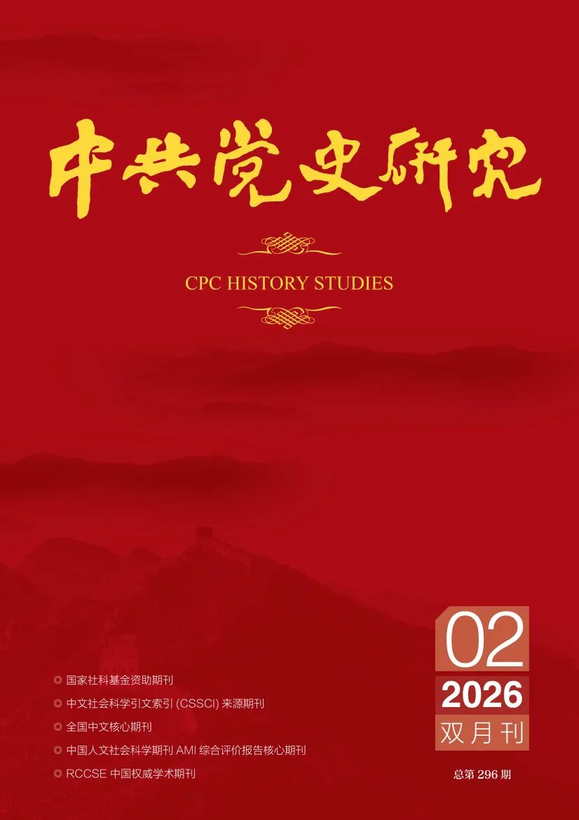 中共党史研究                                                                          联系电话：010-83089342                                                                                                                                                        投稿平台                                                                             